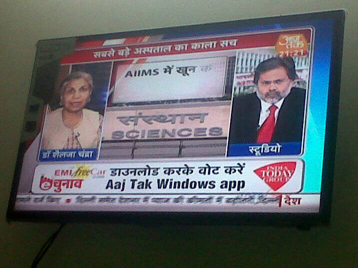 EMI Free Car At Aaj Tak News- Famous hospital AIIMS reality reveals showing the hidden truth.